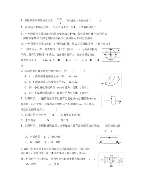 辽宁省抚顺县高中2020学年高二物理上学期期中考试