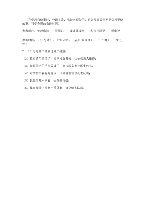 部编版三年级上册道德与法治期中测试卷含答案（研优卷）.docx