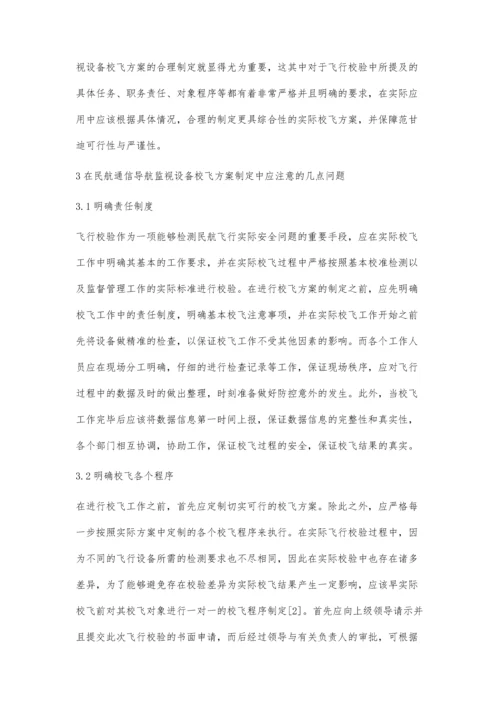 民航通信导航监视设备校飞方案的有效性探析.docx