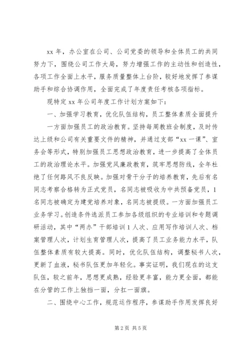 怎样写年度工作计划.docx