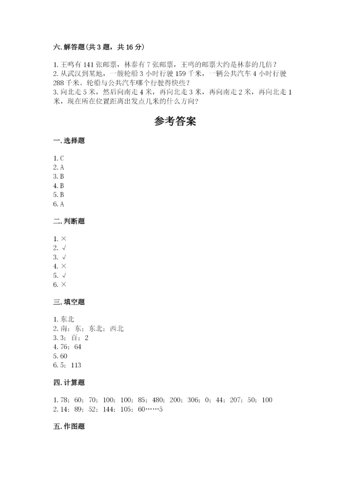 人教版三年级下册数学期中测试卷（实验班）.docx