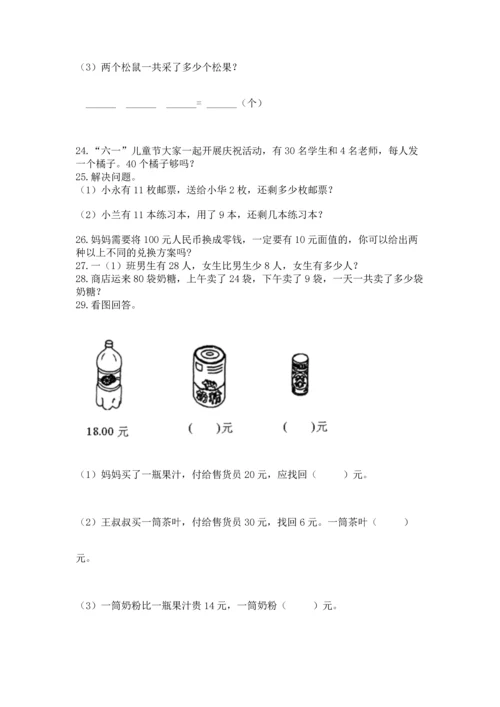 一年级下册数学解决问题100道（综合卷）.docx