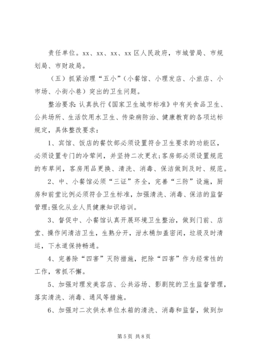 迎接会议城市卫生整治工作方案.docx