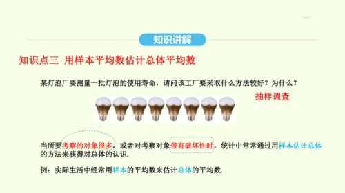 20.1.1平均数课件（共26张PPT） 2025年春人教版数学八年级下册