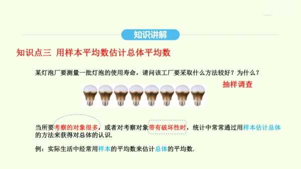 20.1.1平均数课件（共26张PPT） 2025年春人教版数学八年级下册