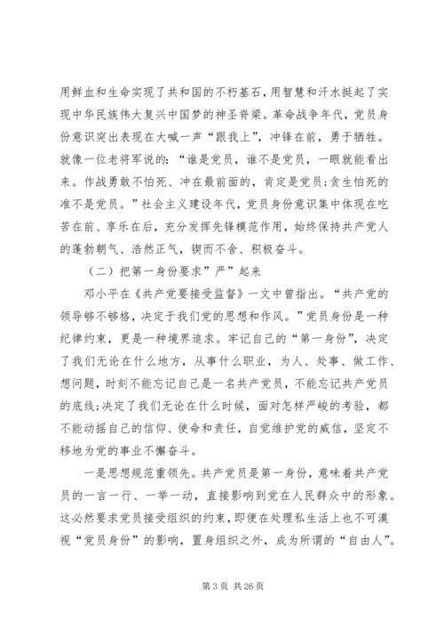 学好党章、铭记初心、担当使命主题党课.docx