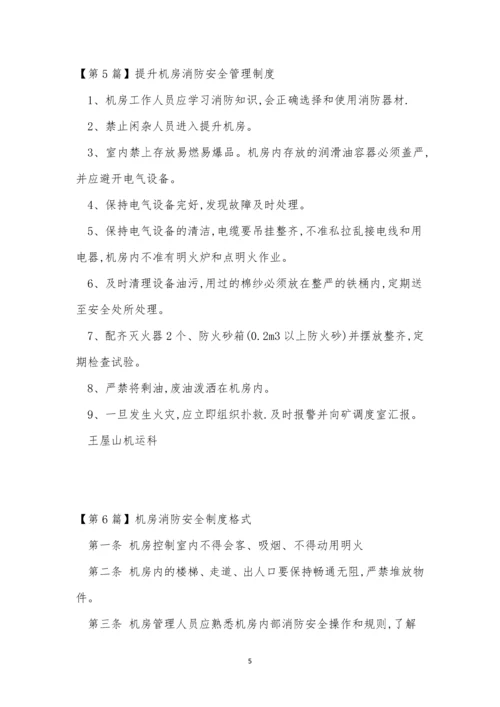 机房消防安全制度7篇.docx