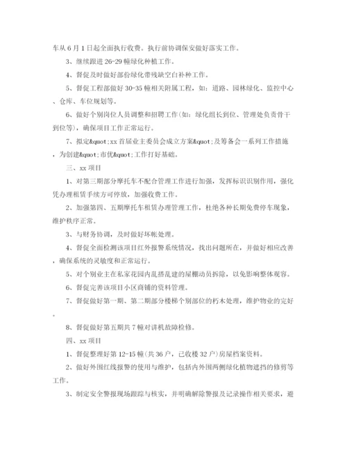 精编之工作计划书年.docx