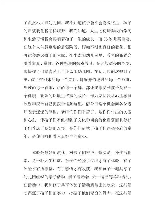 2023毕业典礼家长发言稿