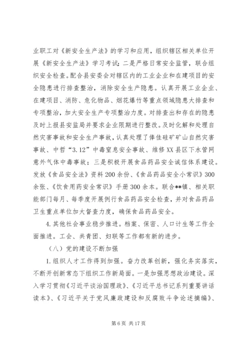 经济开发区XX年工作总结及XX年工作计划 (3).docx