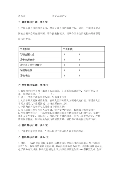 人教部编版六年级下册道德与法治期末测试卷精品（巩固）.docx