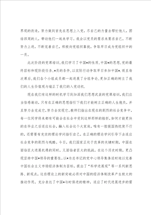 2023党课心得体会格式2023字