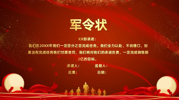 终誓师大会颁奖典礼暨新年动员会通用PPT模板