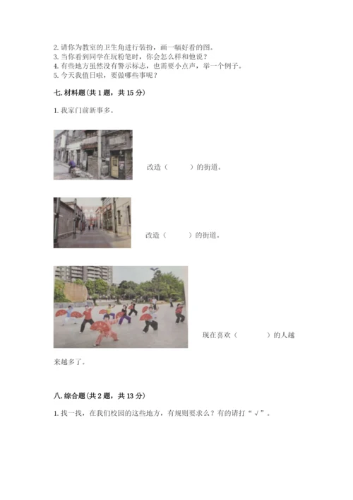部编版二年级上册道德与法治期末测试卷（培优b卷）.docx