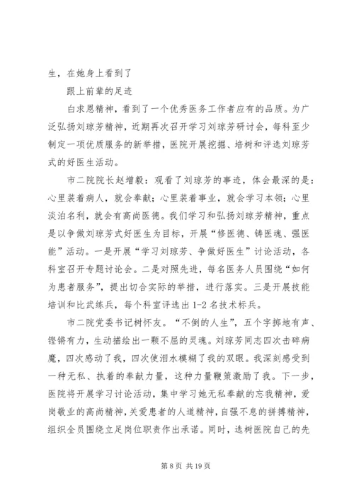学习刘琼芳思想汇报.docx