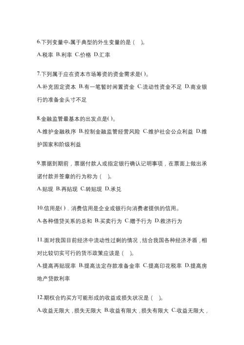 2023年青海省电大金融学(原货币银行学)网上试题及答案.docx