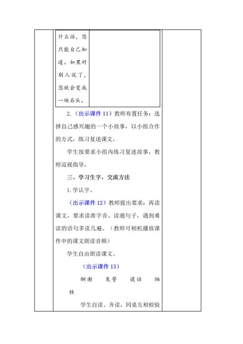 统编版五年级语文上册《猎人海力布》教学设计、板书、反思.docx