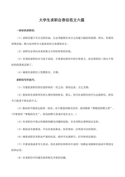大学生求职信范文例子自荐信