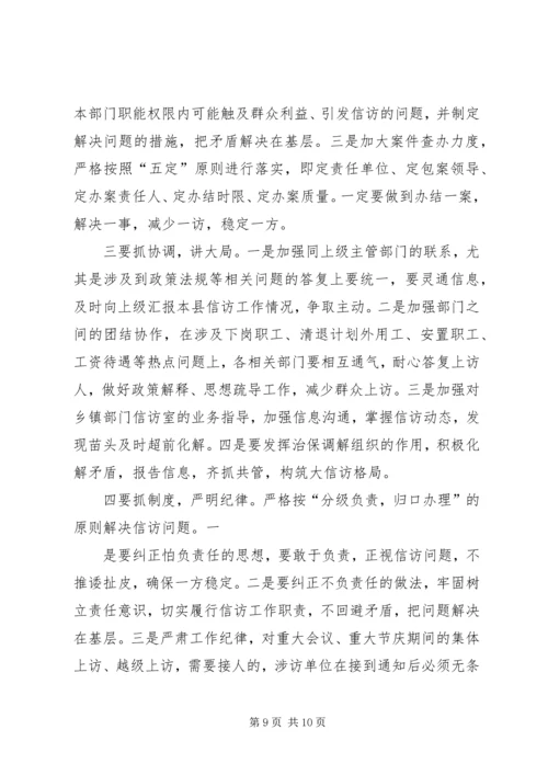 信访工作领导小组.docx