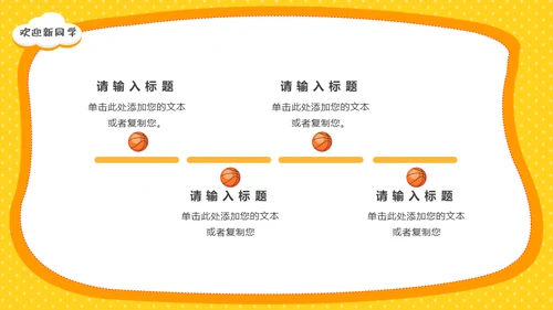 开学第一课教育教学开学季通用PPT模板
