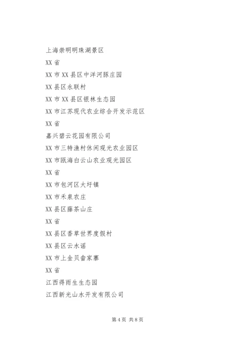 学习休闲农业与乡村旅游的心得认识 (4).docx