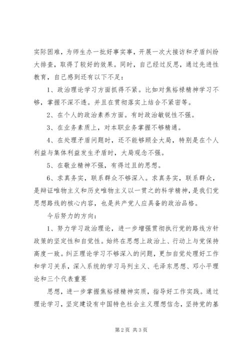 学习焦裕禄精神民主生活会发言稿.docx