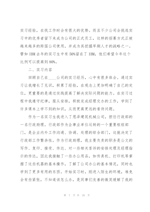 2022年助理实习报告范文.docx