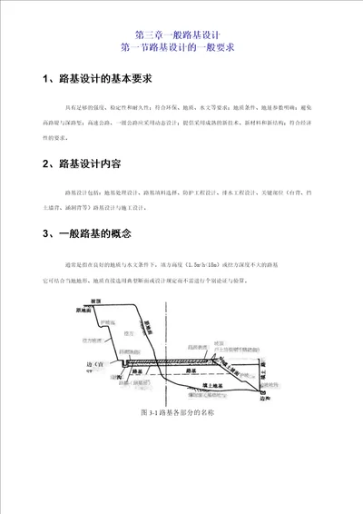 第三章一般路基设计