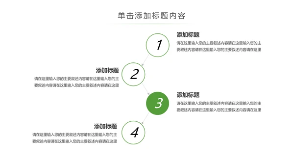 绿色食品有机蔬菜水果农产品果蔬PPT模板