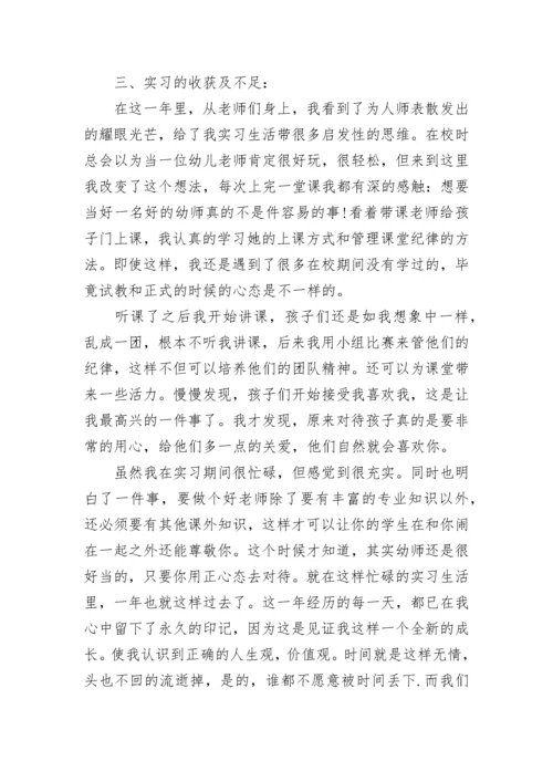 电大学前教育实习总结.docx