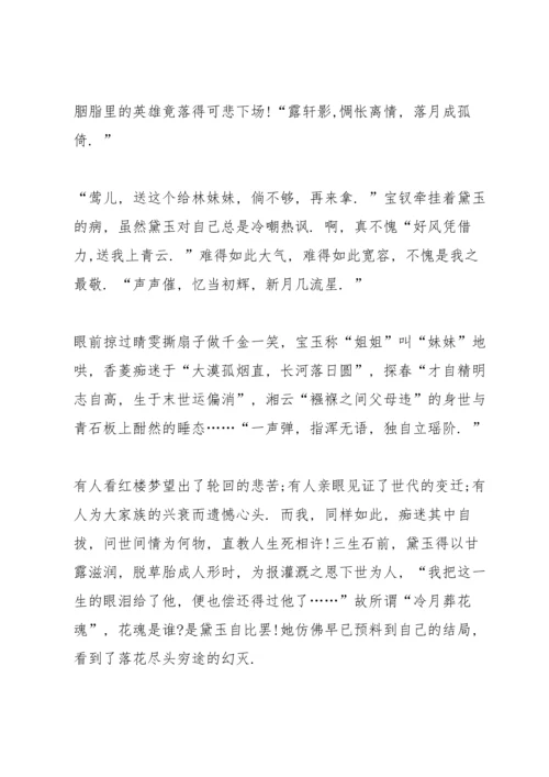 初中生读书心得笔记大全5篇.docx