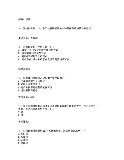 华中师范大学22春《公共经济学》补考试题库答案参考51