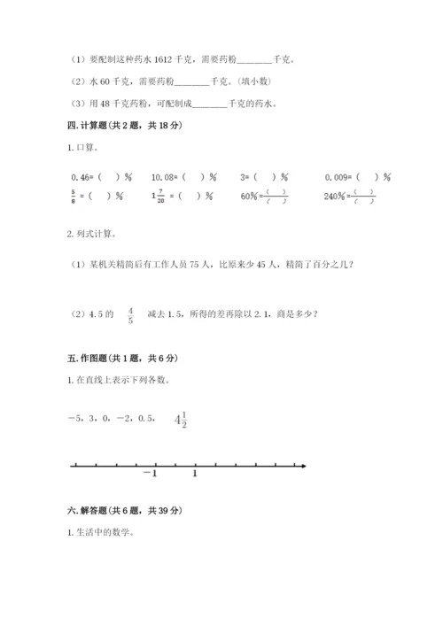 北京版六年级下册期末真题卷带答案（轻巧夺冠）.docx