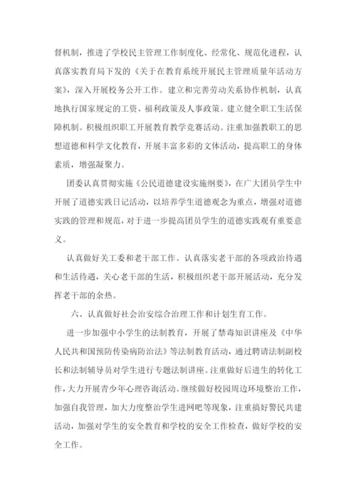 学校党支部先进基层党组织事迹材料(通用9篇).docx