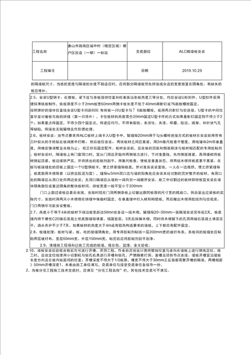 ALC隔墙板安装技术交底