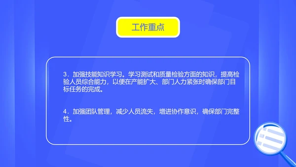蓝色扁平风质管部年度工作计划PPT模板