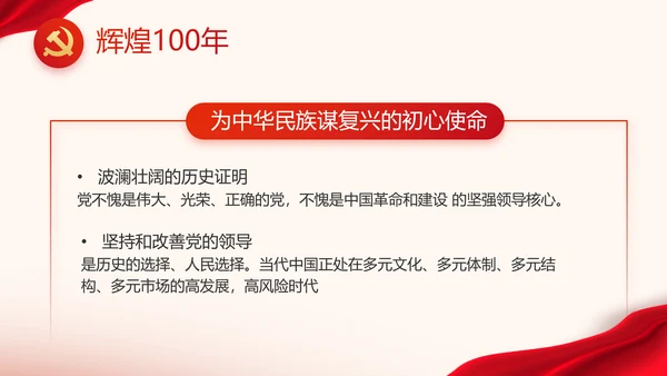 七一党支部党史学习教育工作总结动态PPT模板