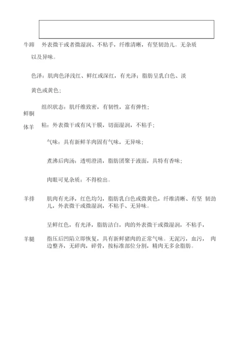 牛、羊肉食材供货质量标准.docx