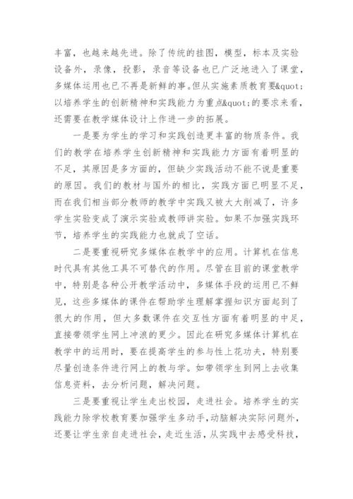 对素质教育观念下生物课堂教学设计的新审视论文.docx