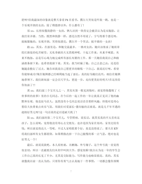 精编之大学学年综合评议总结范文.docx