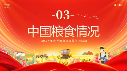 世界粮食日宣传学习世界粮食日主题班会PPT课件