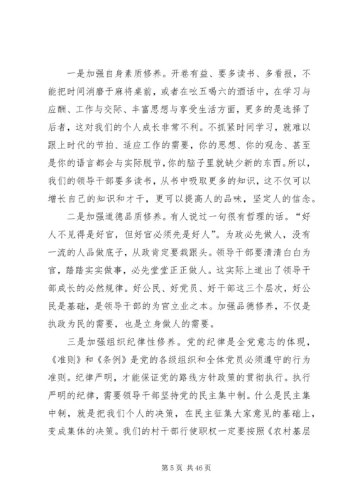 廉政党课讲稿（五篇） (2).docx