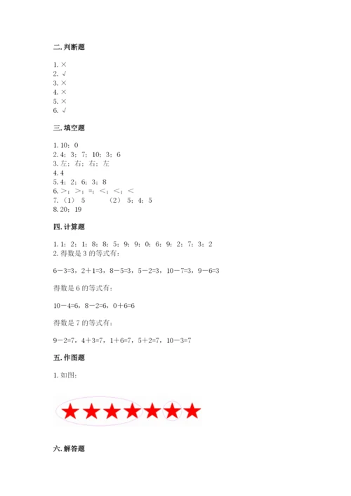 小学数学试卷一年级上册数学期末测试卷（典型题）.docx