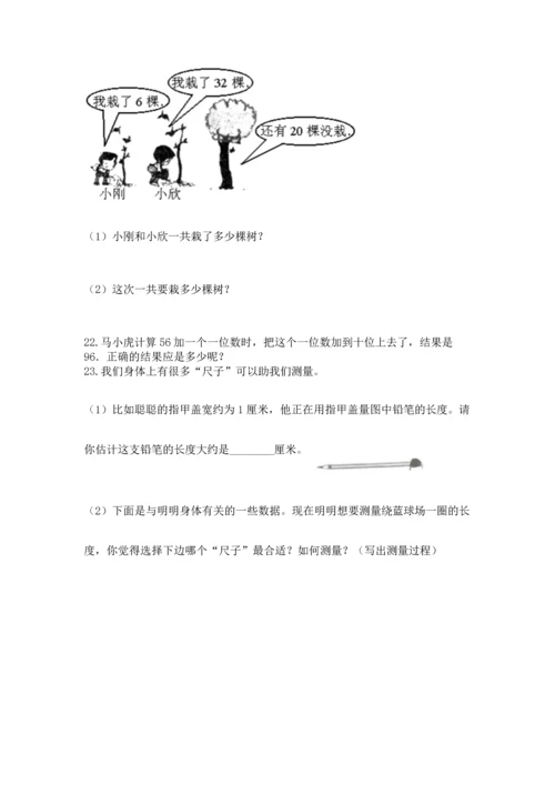 二年级上册数学应用题100道附完整答案【有一套】.docx