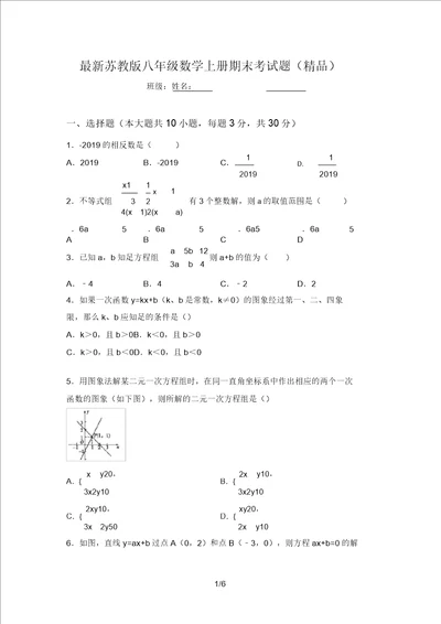 最新苏教版八年级数学上册期末考试题精品20220220021609