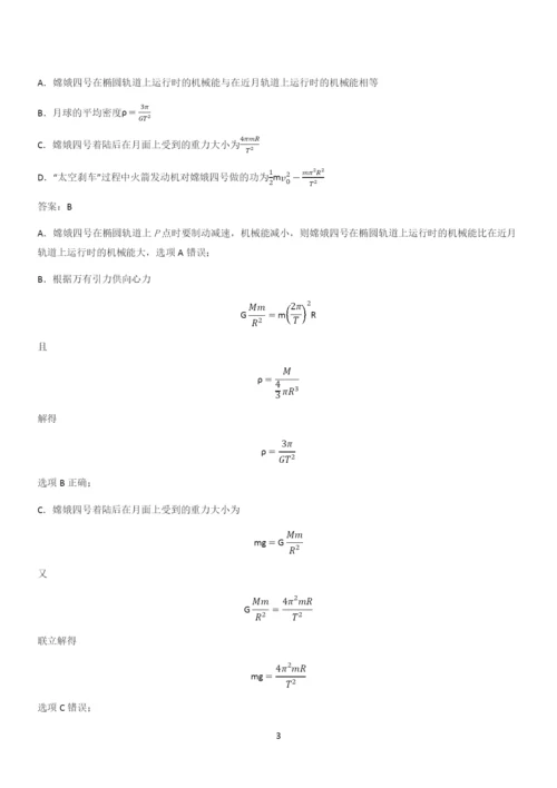 20xx年高中物理必修二第八章机械能守恒定律(二十八).docx