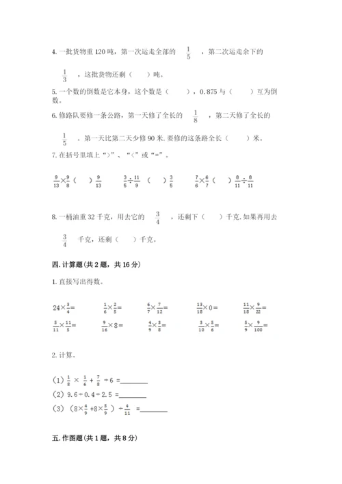 人教版六年级上册数学期中考试试卷及参考答案【精练】.docx
