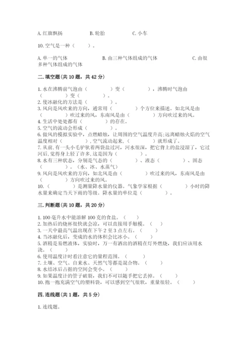 教科版三年级上册科学期末测试卷【名师系列】.docx