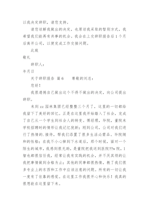 辞职报告_232.docx