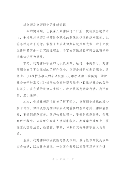 律师事务所实习报告精编.docx